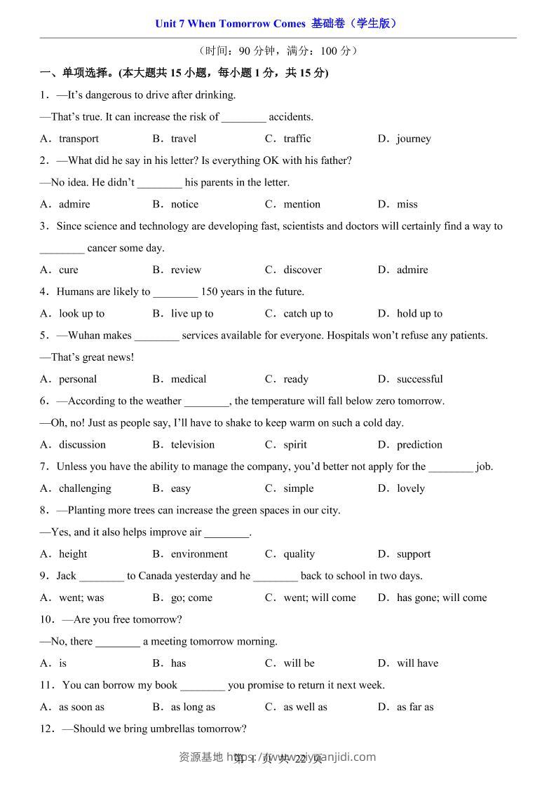 八年级上英语Unit7基础卷（人教版）-资源基地