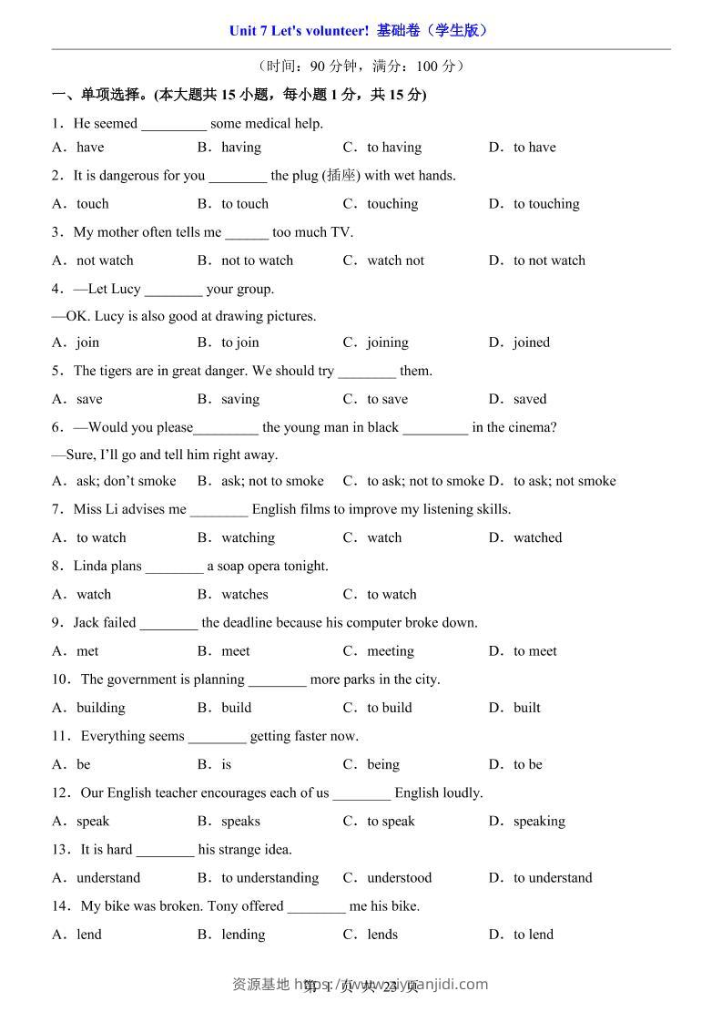 八年级上英语Unit7基础卷（冀教版）-资源基地