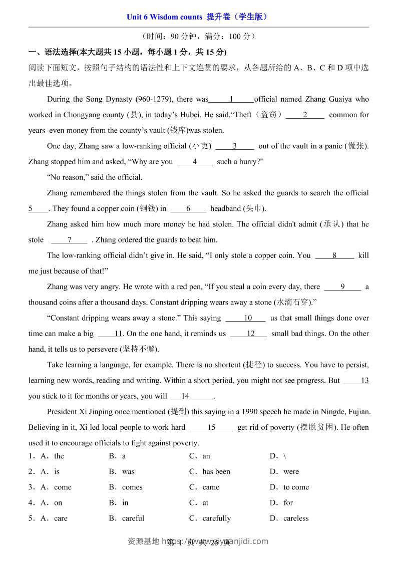 八年级上英语Unit6提升卷（沪教版）-资源基地