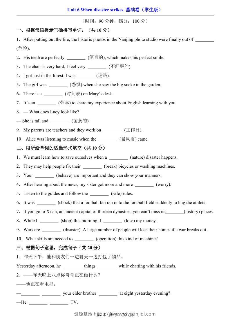 八年级上英语Unit6基础卷（外研版）-资源基地