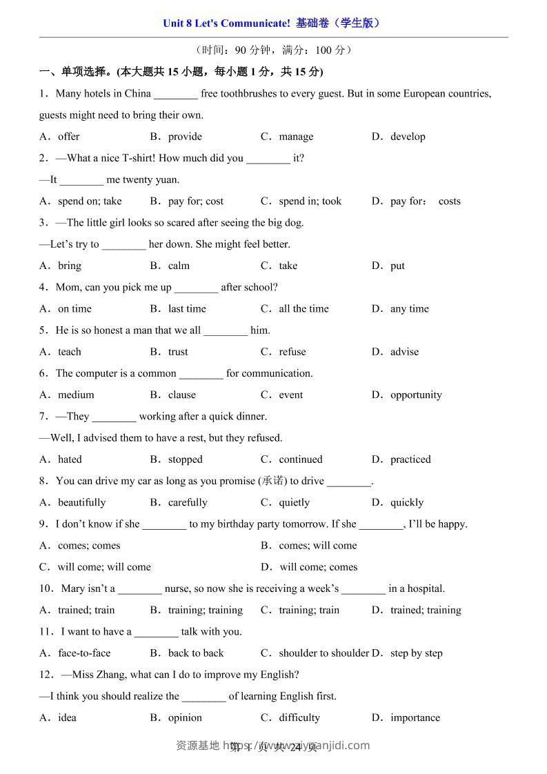 八年级上英语Unit8基础卷（人教版）-资源基地