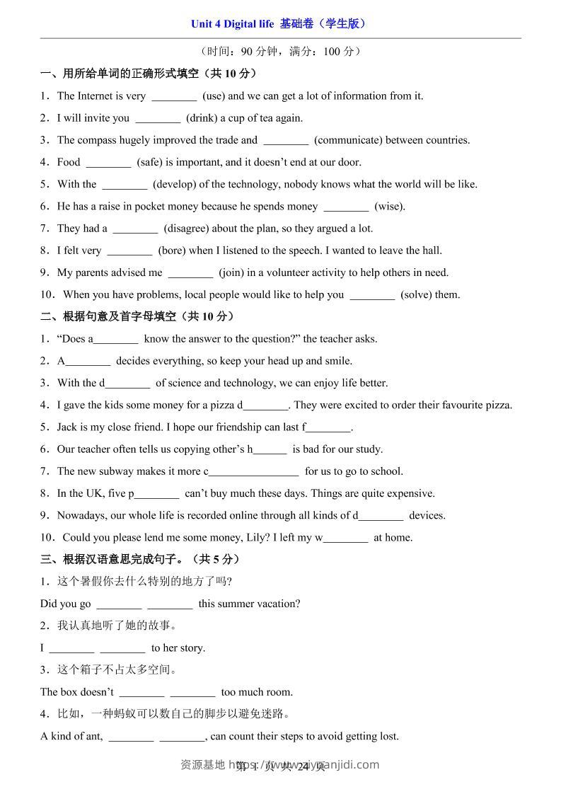 八年级上英语Unit4基础卷（外研版）-资源基地