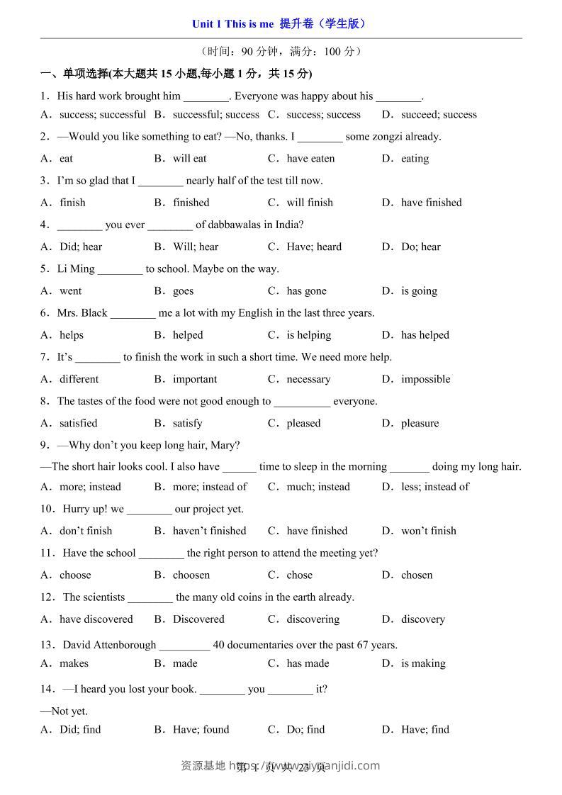 八年级上英语Unit1提升卷（外研版）-资源基地