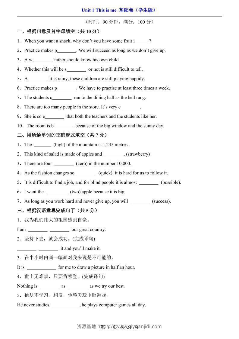 八年级上英语Unit1基础卷（外研版）-资源基地
