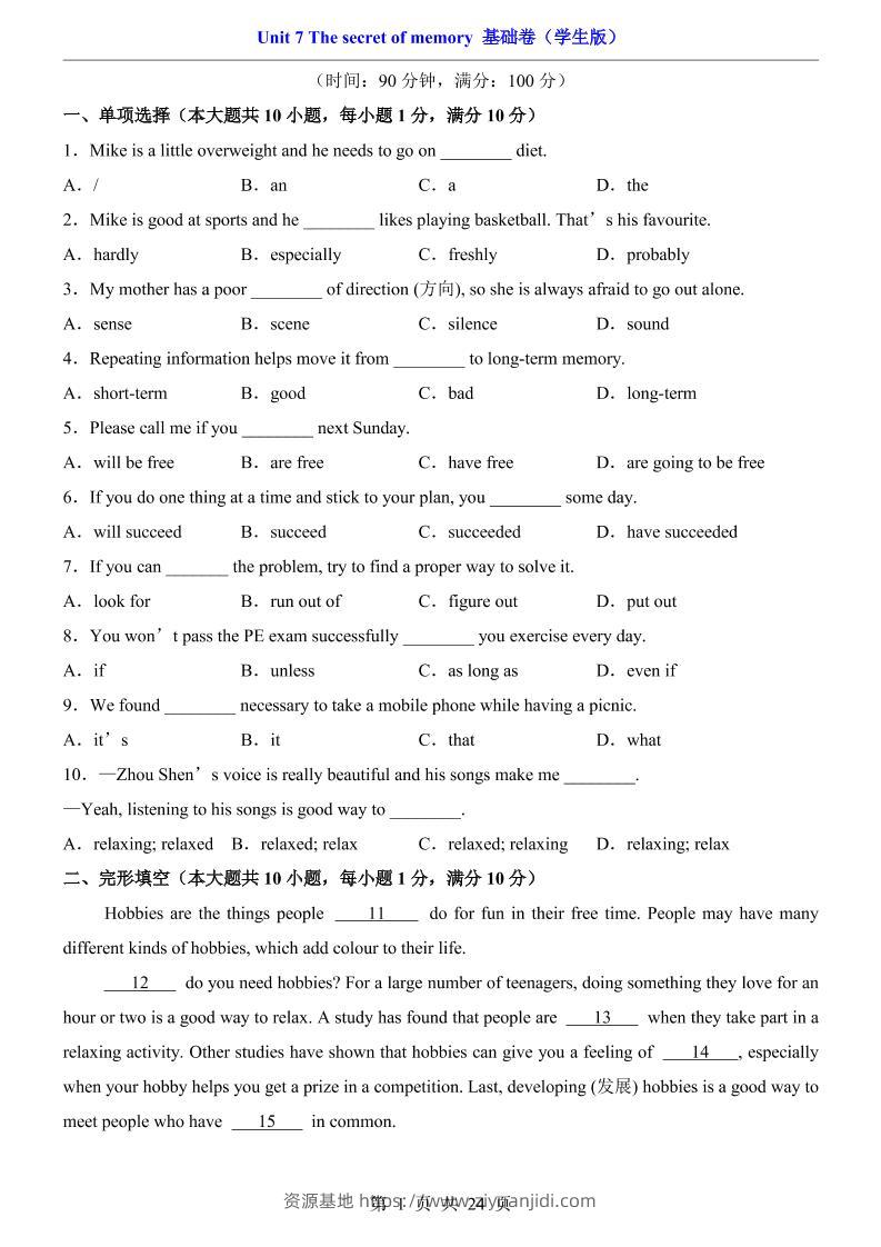 八年级上英语Unit7基础卷（沪教版）-资源基地