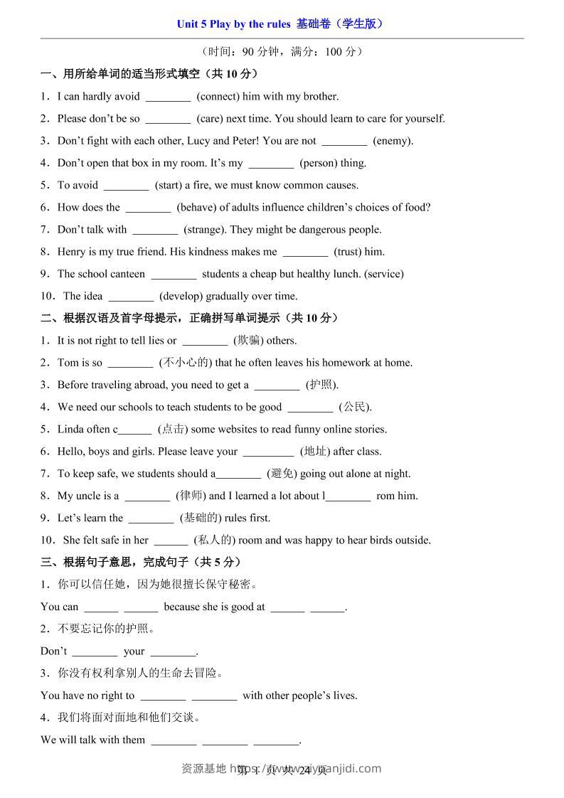 八年级上英语Unit5基础卷（外研版）-资源基地