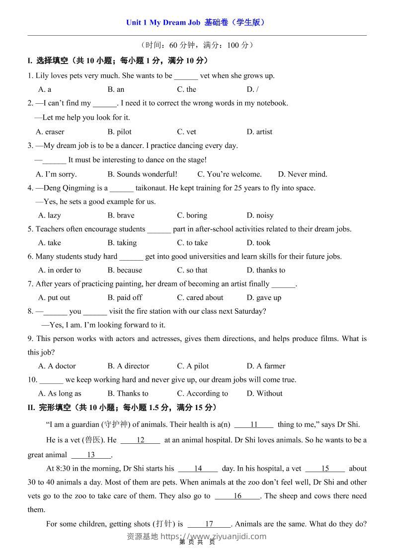 八年级上英语Unit1基础卷（仁爱版）-资源基地