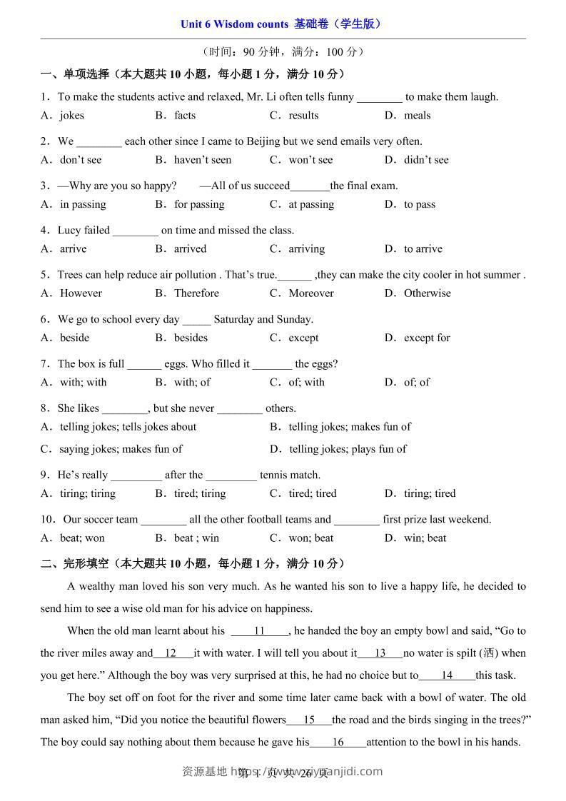 八年级上英语Unit6基础卷（沪教版）-资源基地