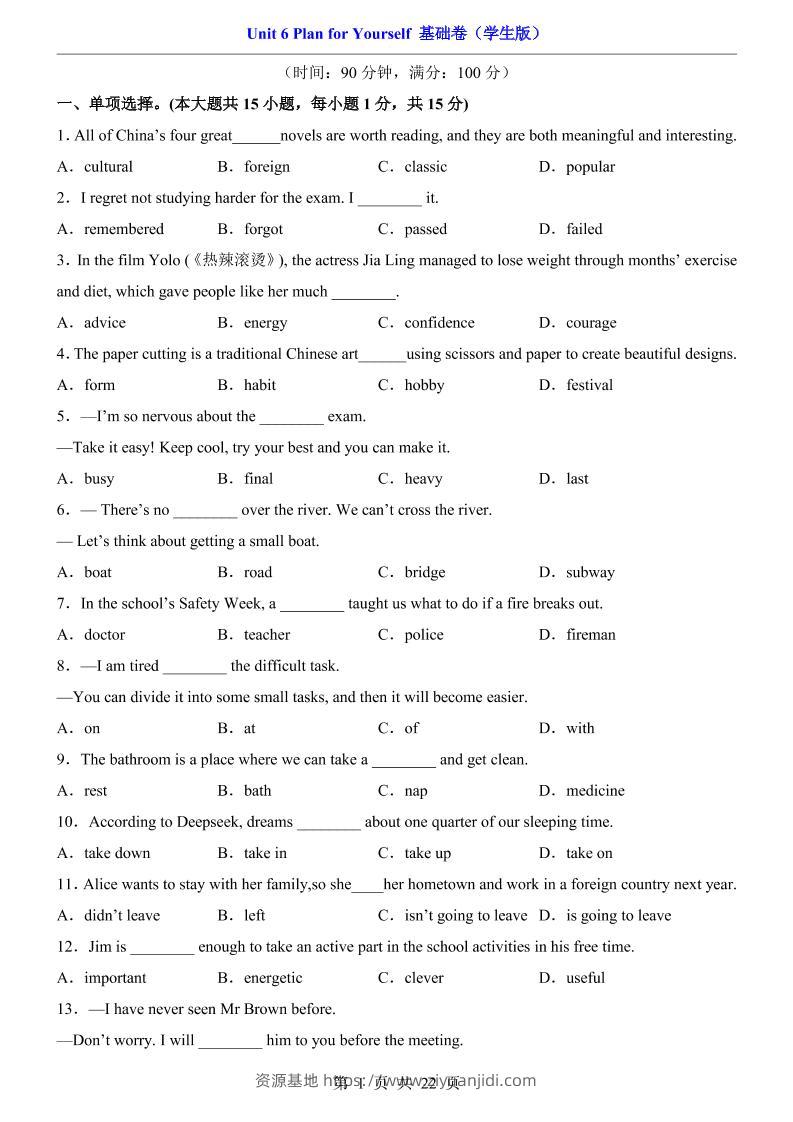 八年级上英语Unit6基础卷（人教版）-资源基地