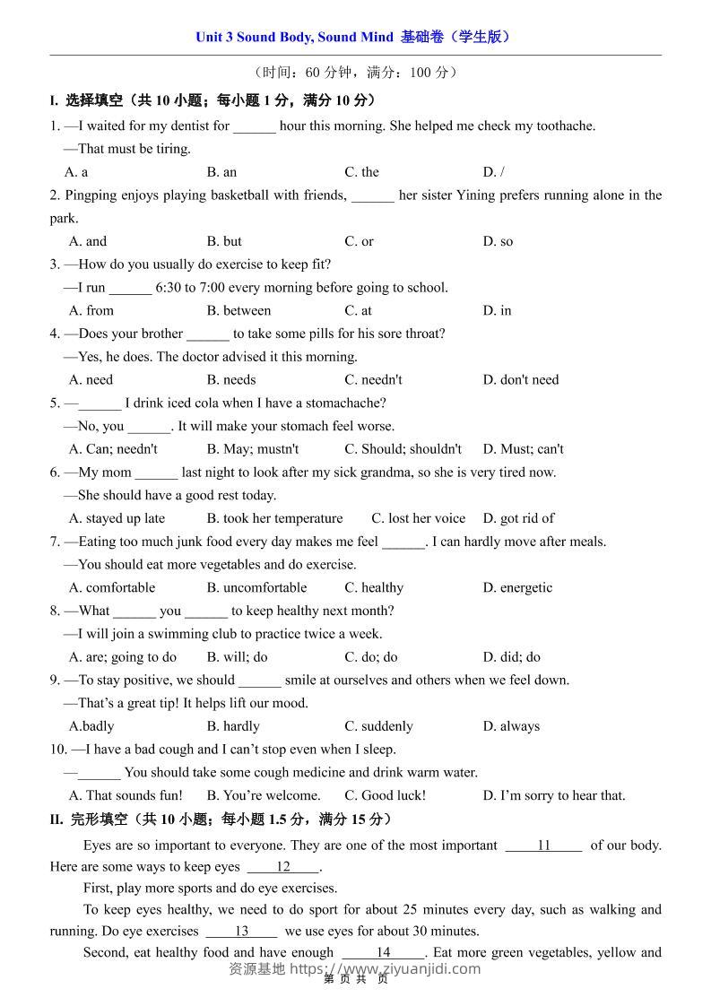 八年级上英语Unit3基础卷（仁爱版）-资源基地