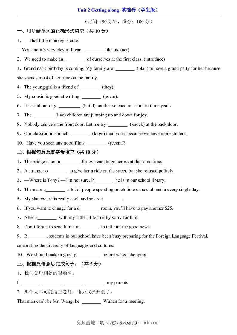 八年级上英语Unit2基础卷（外研版）-资源基地