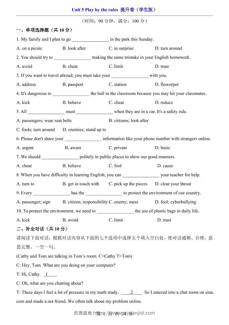 八年级上英语Unit5提升卷（外研版）-资源基地
