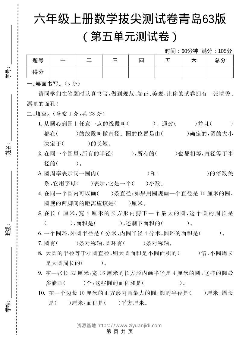 六年级上数学第五单元测试卷1《青岛63版》-资源基地