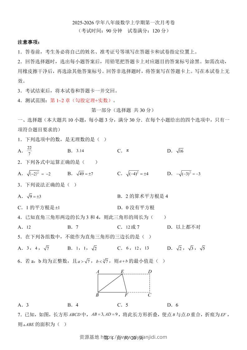 新八年级上数学第1次月考（北师大版）-资源基地