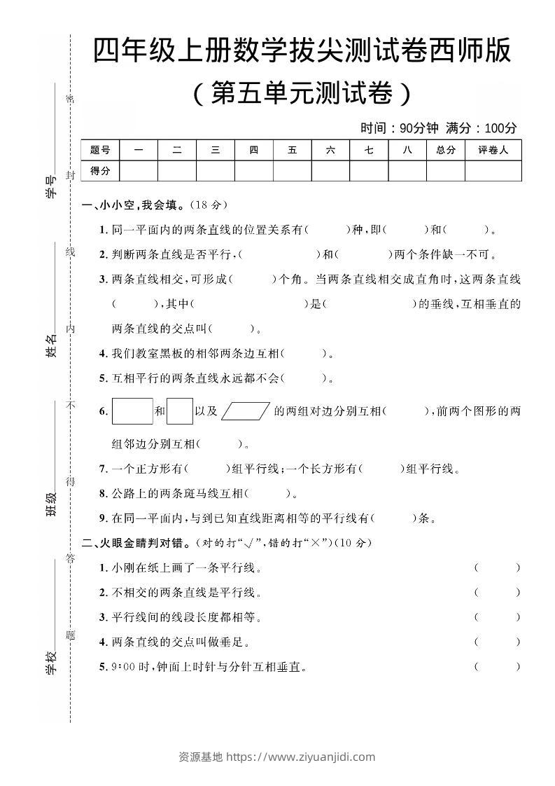 四年级上数学第五单元拔尖测试卷《西师版》-资源基地