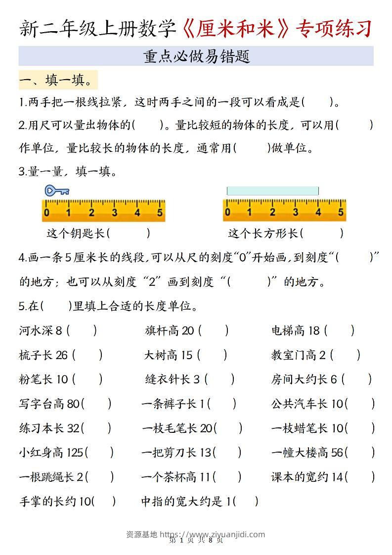 二年级上数学《厘米和米》专项练习-填一填-资源基地
