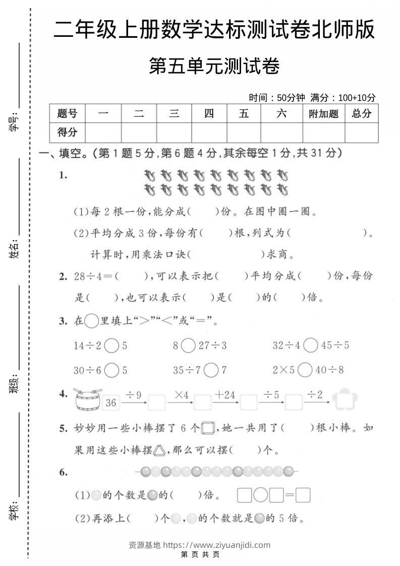 二年级上数学第五单元达标测试卷《北师版》-资源基地