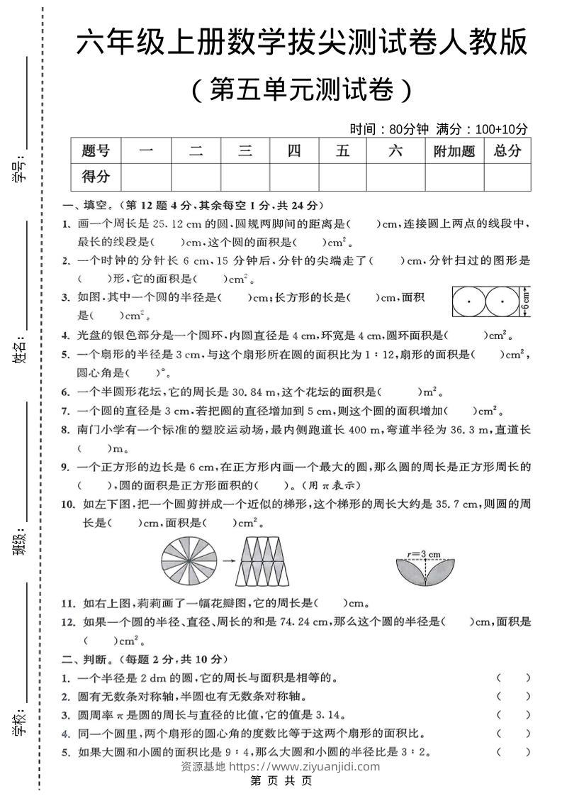 六年级上数学第五单元测试卷《人教版》-资源基地