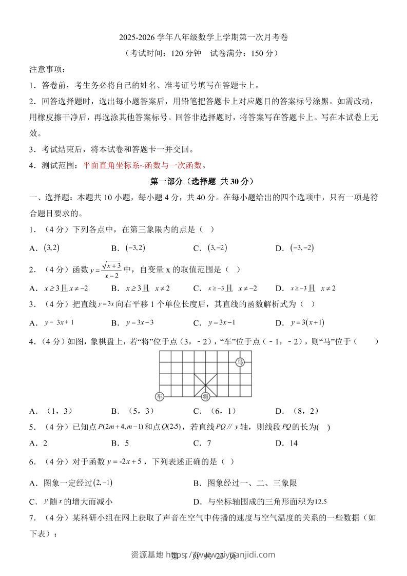 新八年级上数学第1次月考（沪科版）-资源基地