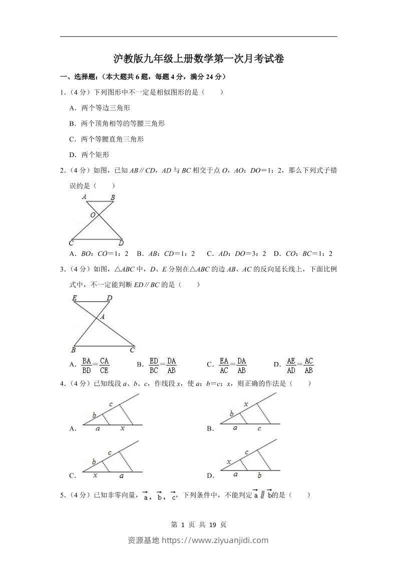 九年级上数学第一次月考卷2（沪教版）-资源基地