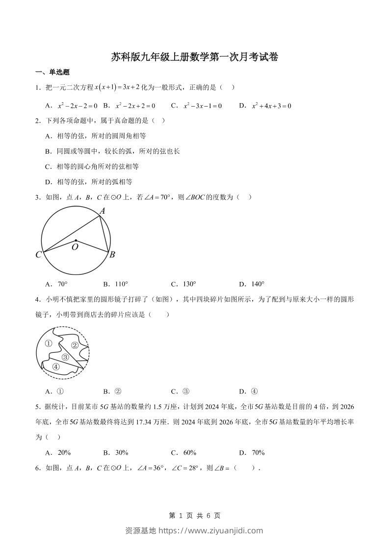 九年级上数学第一次月考卷1（苏科版）-资源基地