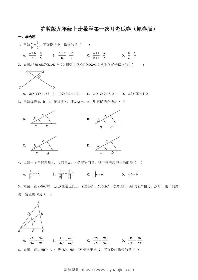 九年级上数学第一次月考卷1（沪教版）-资源基地