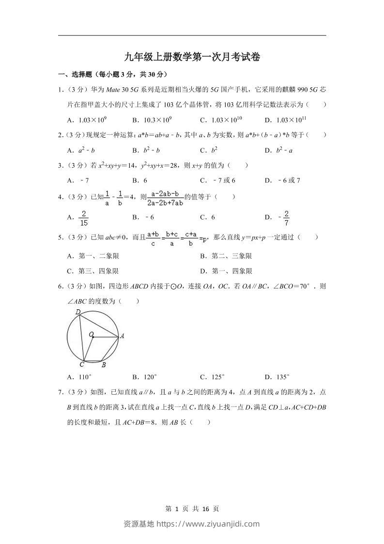 九年级上数学第一次月考试卷6（浙教版）-资源基地