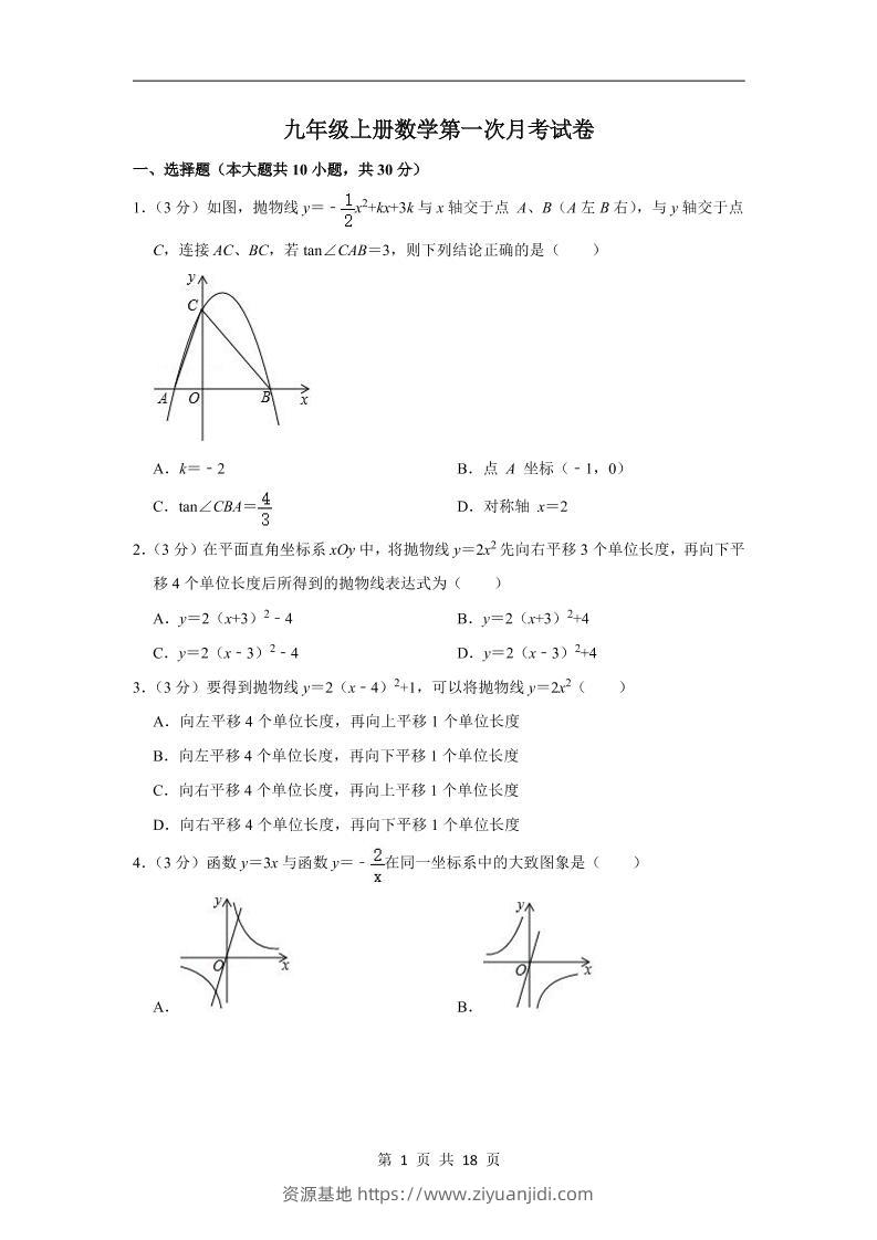 九年级上数学第一次月考试卷4（苏科版）-资源基地