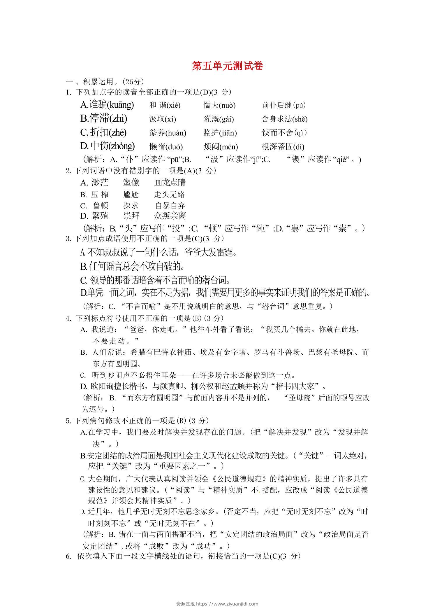 九年级上语文第五单元综合测试卷-资源基地