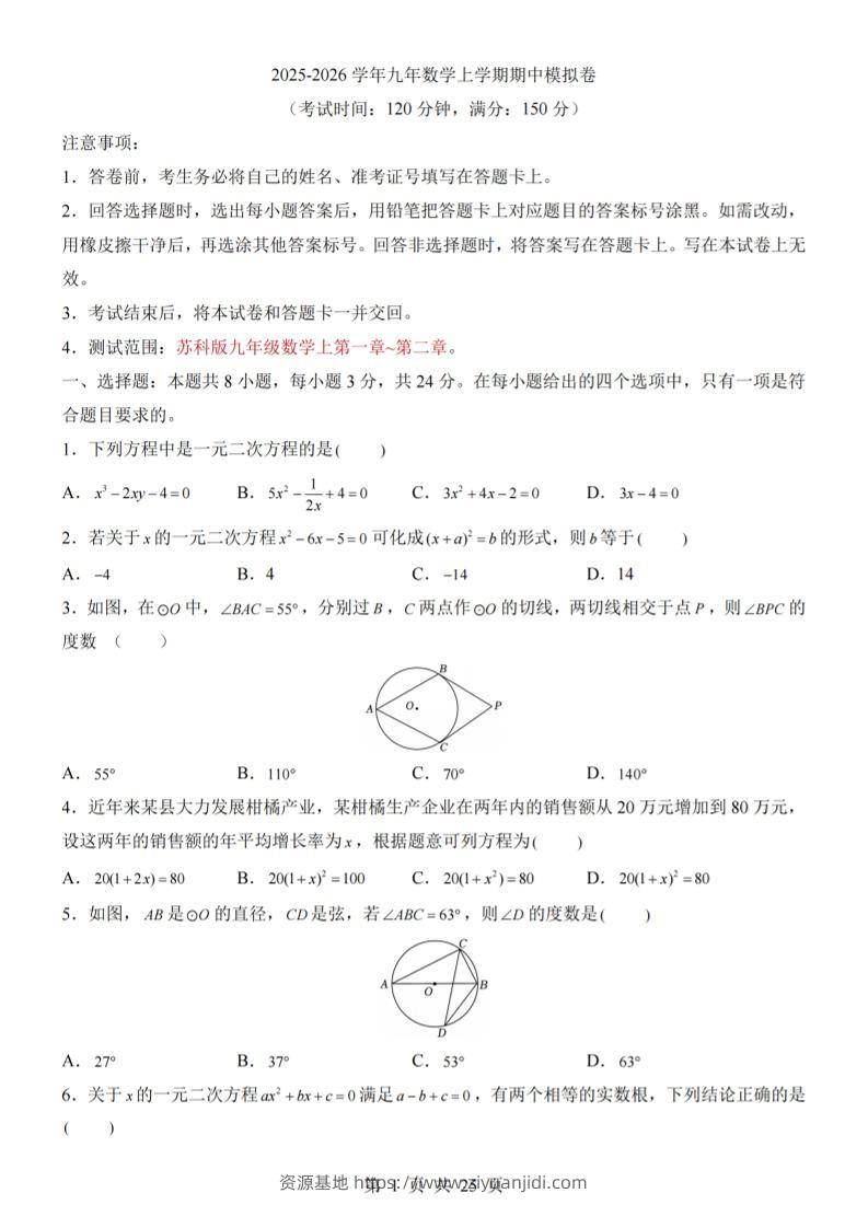 九年级上数学期中模拟卷（苏科版）-资源基地