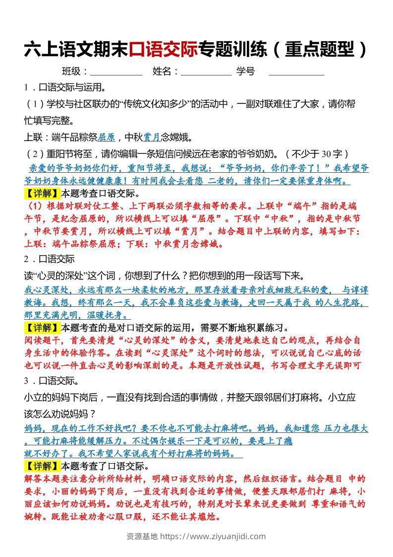 六上语文【期末口语交际专题训练】(答案版)8页-资源基地