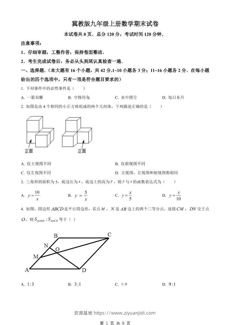 九年级上数学期末试卷（冀教版）-资源基地