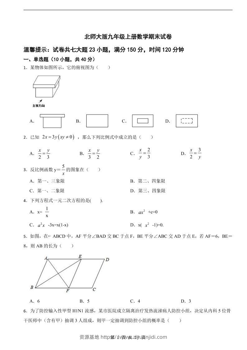 九年级上数学期末试卷《北师大版》-资源基地
