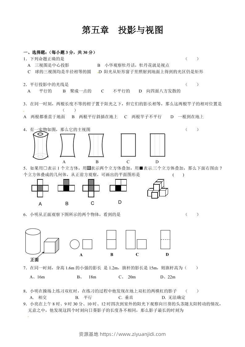 九年级上数学第五章综合练习（北师大版）-资源基地