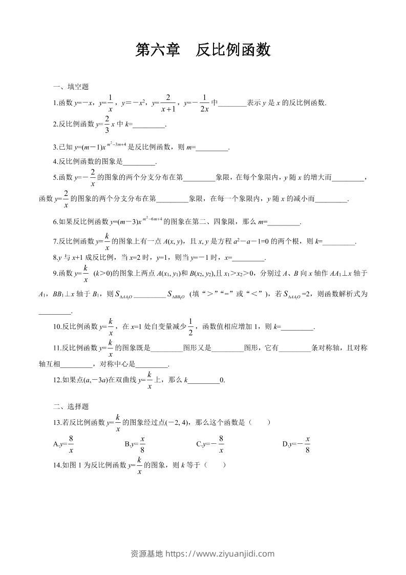 九年级上数学第六章综合练习2（北师大版）-资源基地