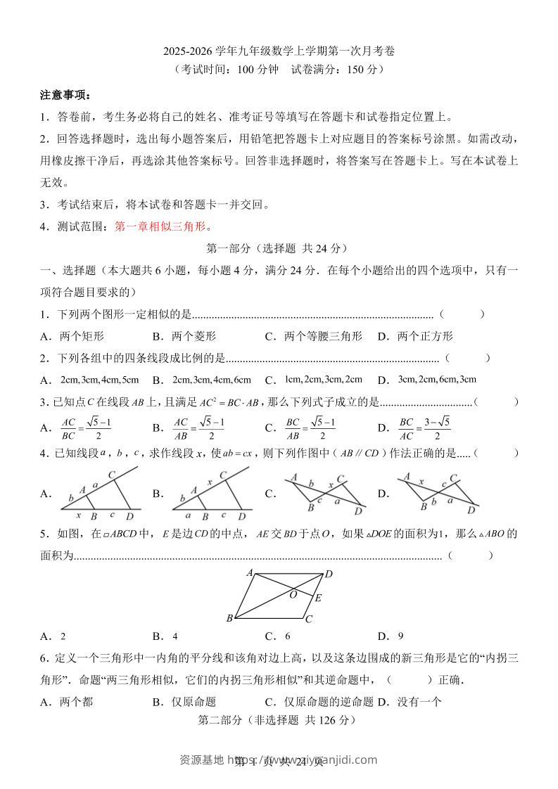 新九年级上数学第1次月考（沪教版）-资源基地