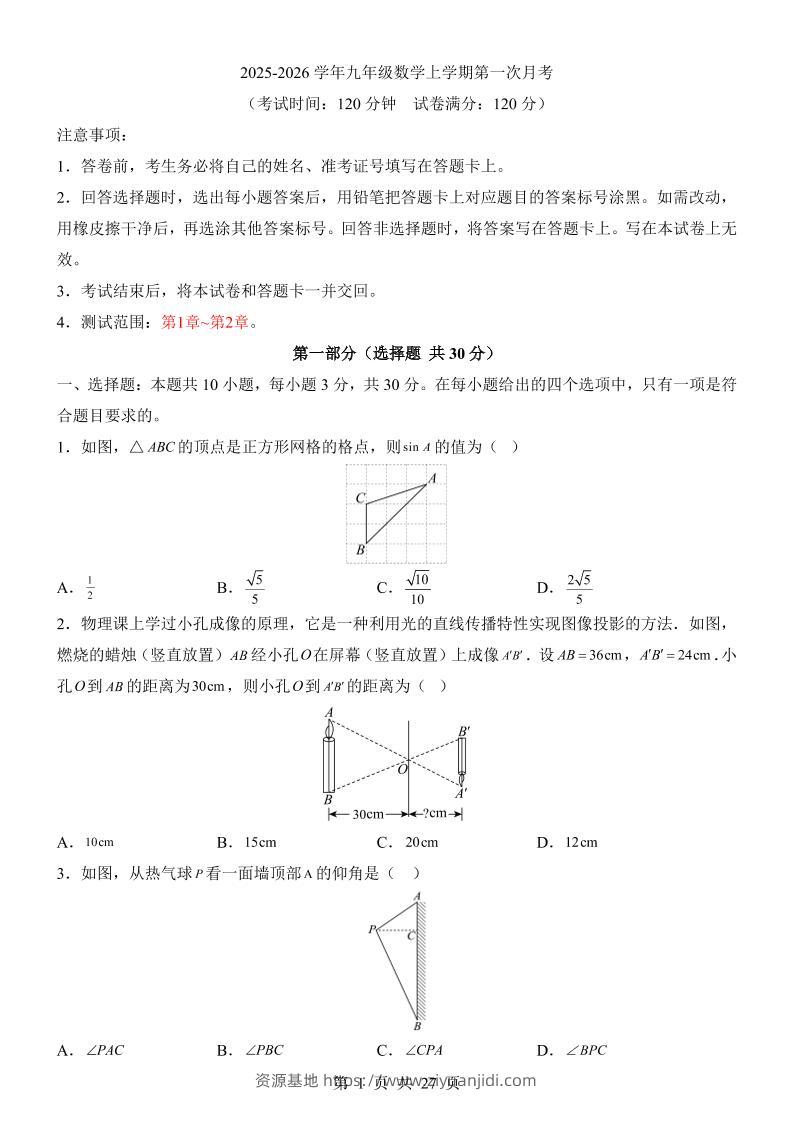 新九年级上数学第1次月考（青岛版）-资源基地