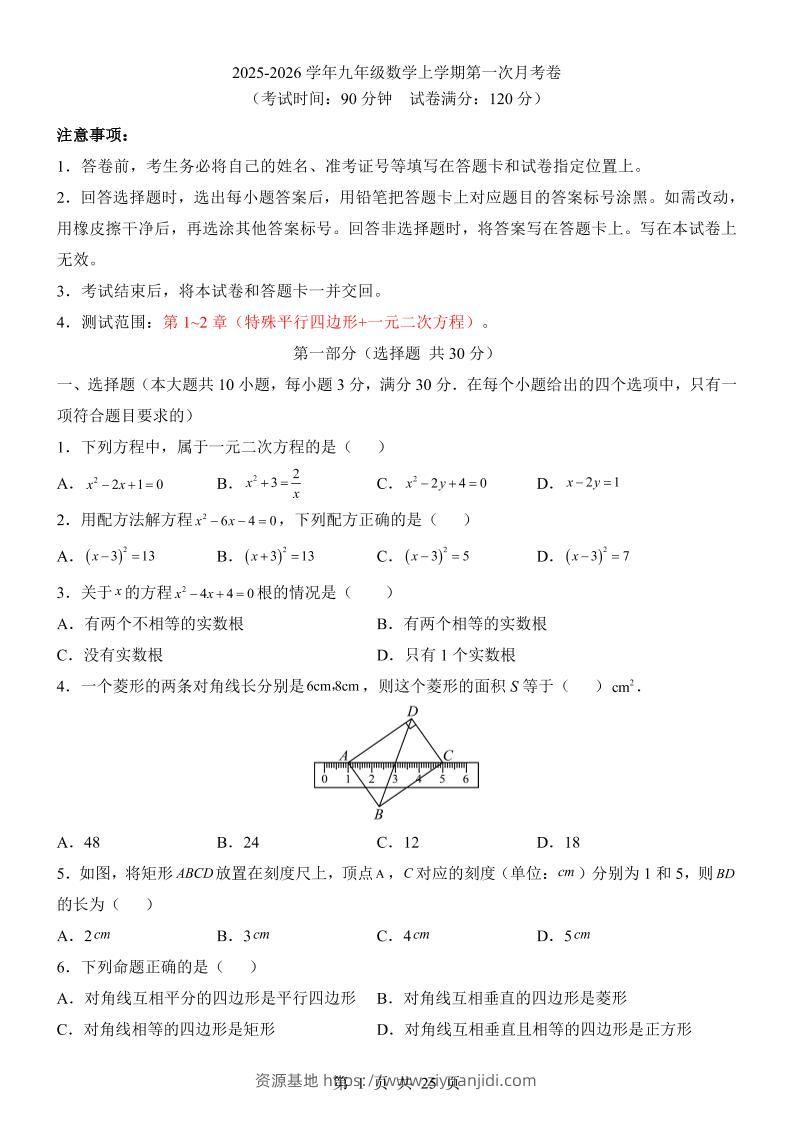 新九年级上数学第1次月考（北师大版）-资源基地
