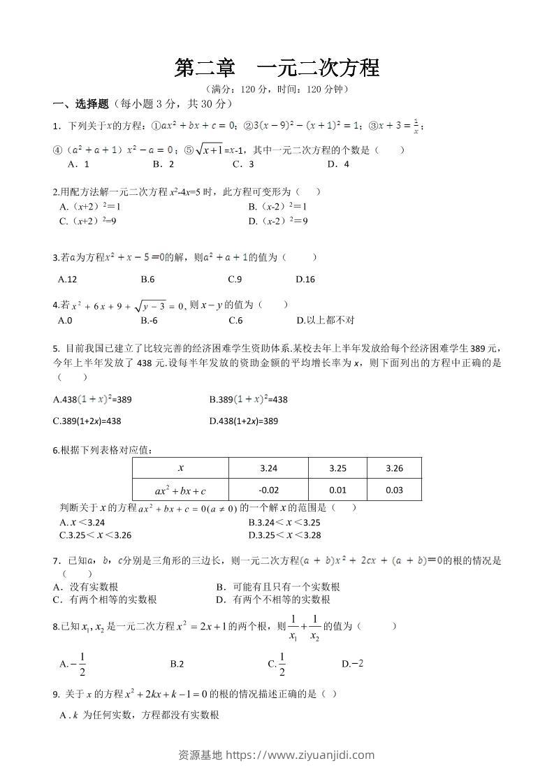 九年级上数学第二章综合练习（北师大版）-资源基地