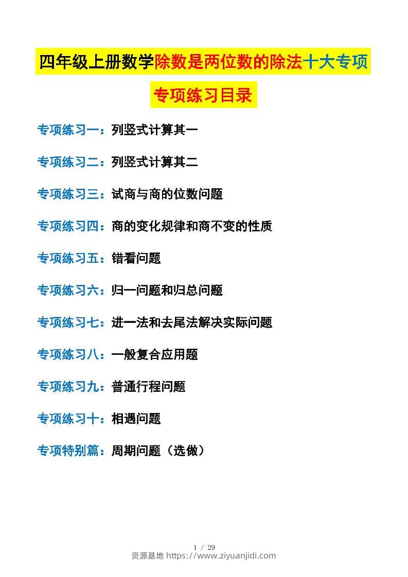 四上数学除数是两位数的除法十大专项训练（含答案解析112页）-资源基地