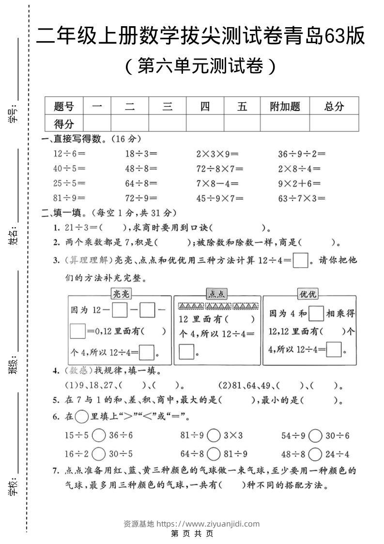 二年级上数学第六单元拔尖测试卷1《青岛63版》-资源基地
