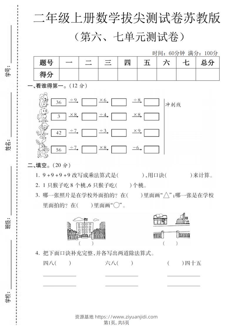 二年级上数学第六、七单元拔尖测试卷《苏教版》-资源基地