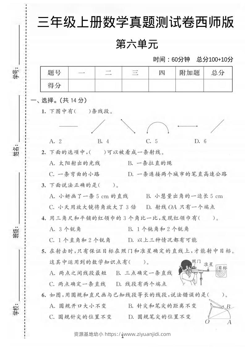 三年级上数学第六单元真题测试卷《西师版》-资源基地