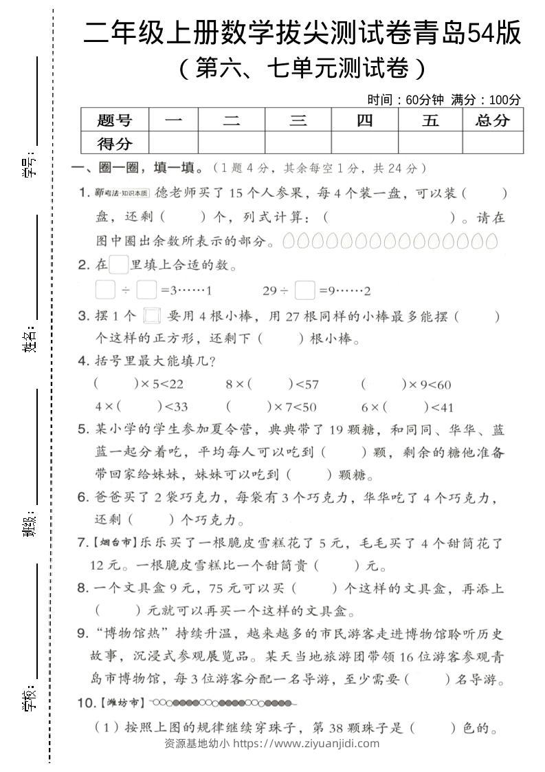 二年级上数学第六、七单元拔尖测试卷《青岛54版》-资源基地