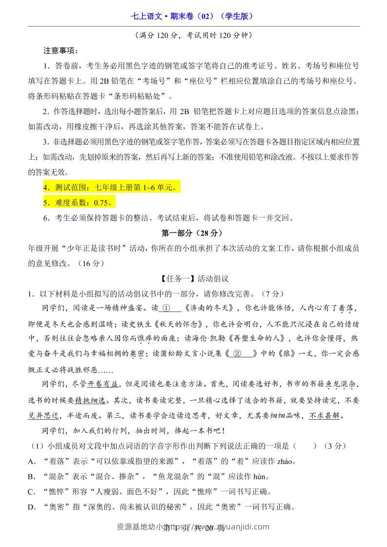 七年级上语文期末卷02-资源基地