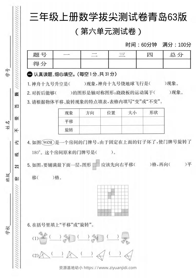 三年级上数学第六单元拔尖测试卷1《青岛63版》-资源基地