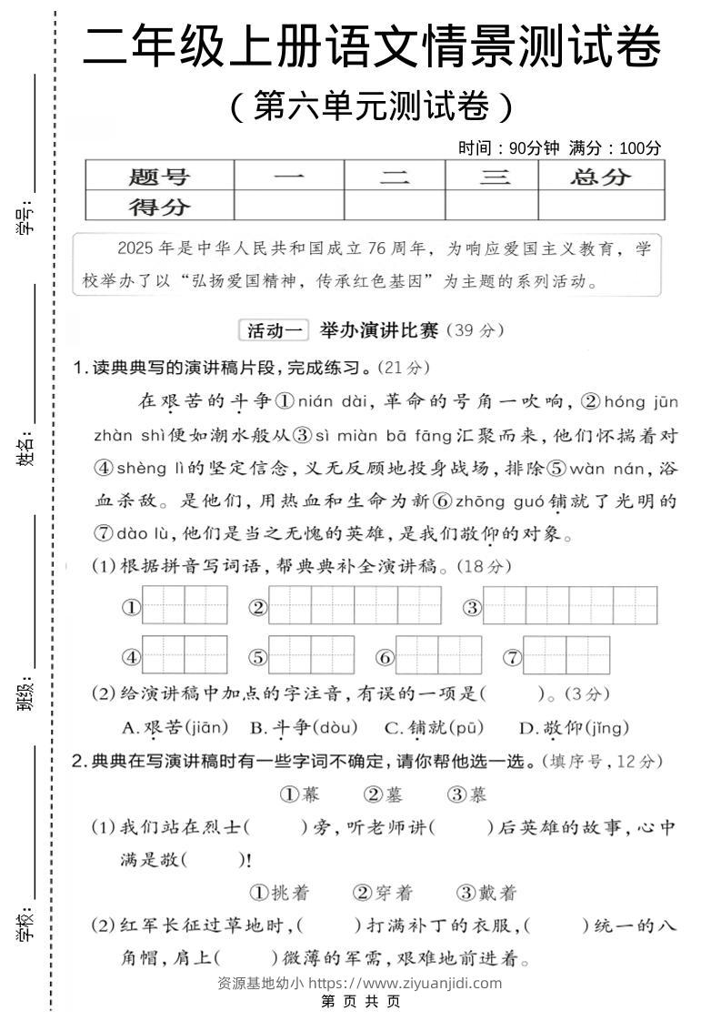 二年级上语文第六单元情景测试卷1-资源基地