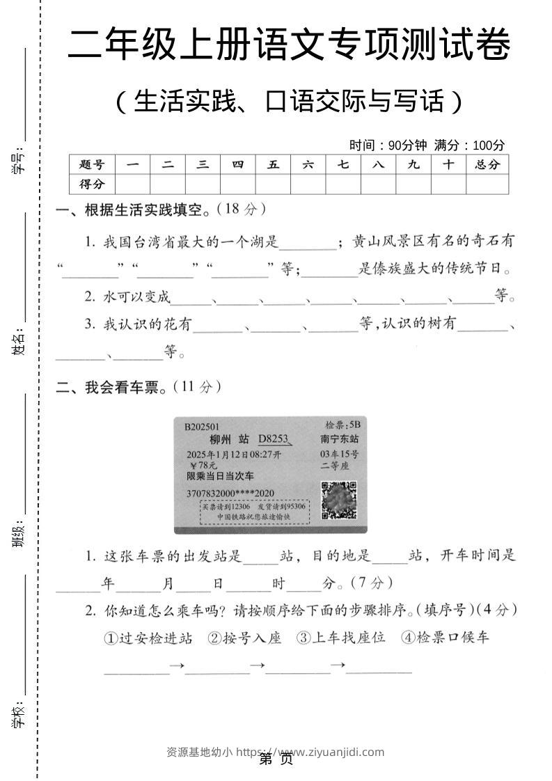 二年级上语文生活实际、口语交际与写话专项测试卷-资源基地