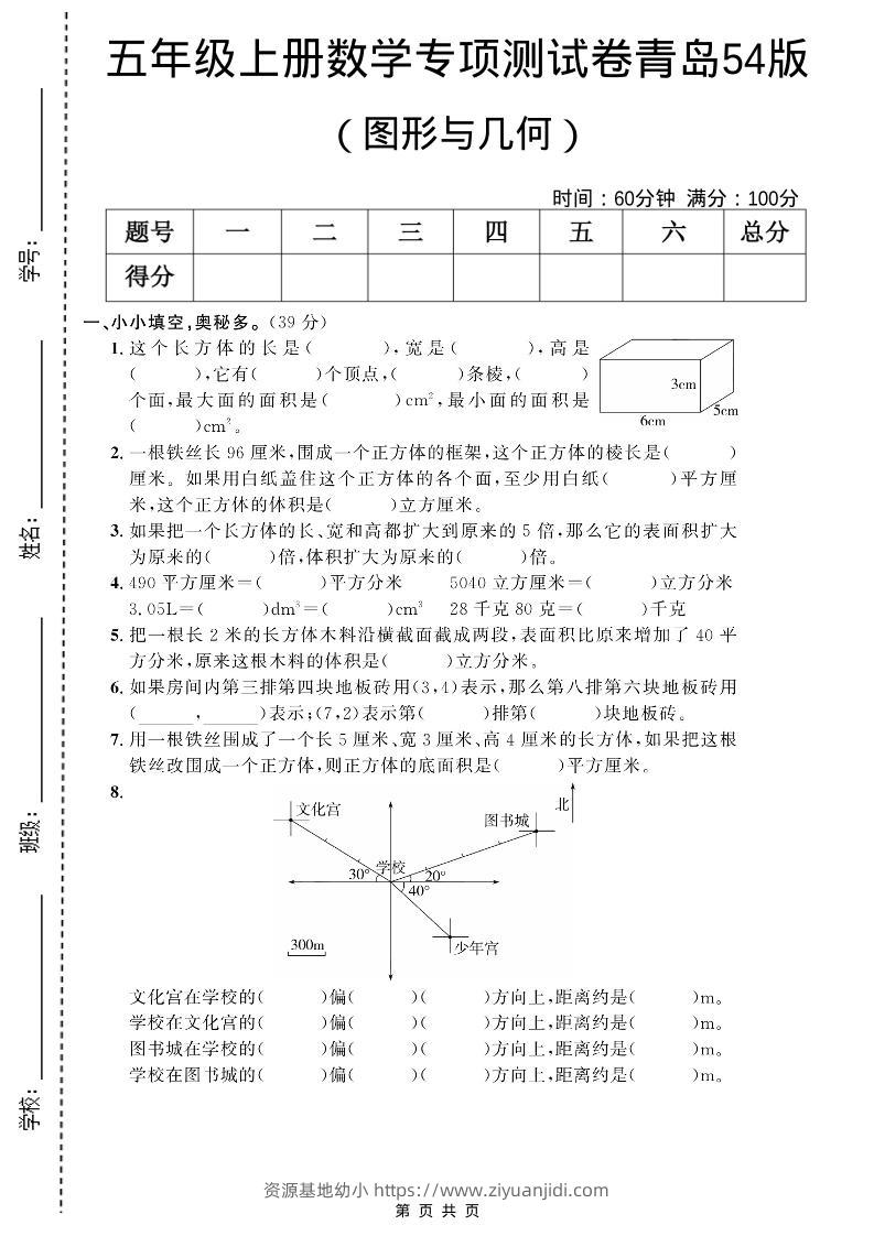 五年级上数学图形与几何专项测试卷《青岛54版》-资源基地