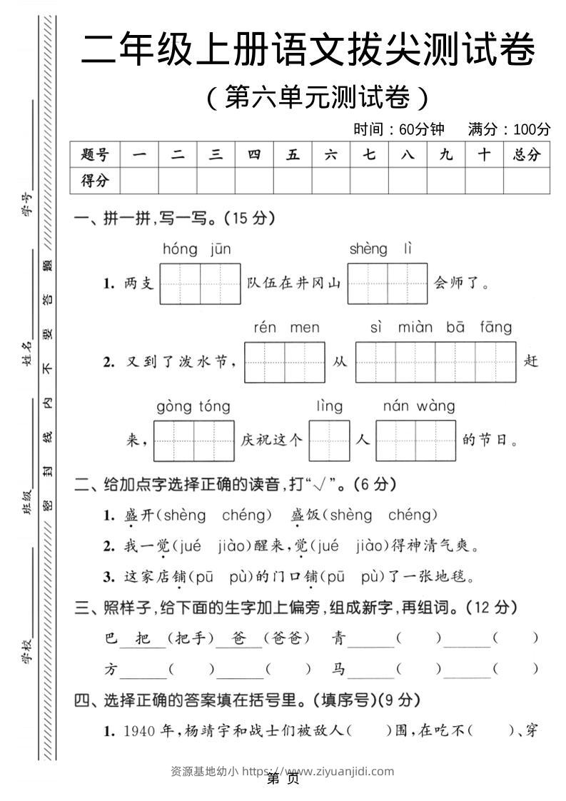 二年级上语文第六单元拔尖测试卷3-资源基地